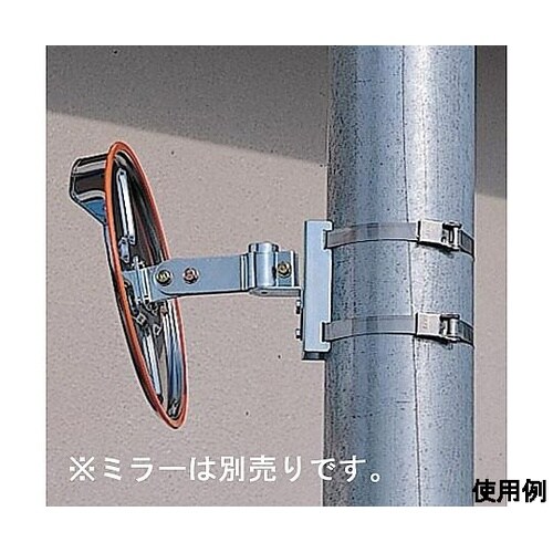 φ60−350mm ミラー用取付金具(電