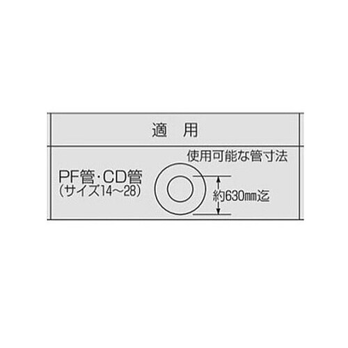 545x1061mm PF管・CD管リー