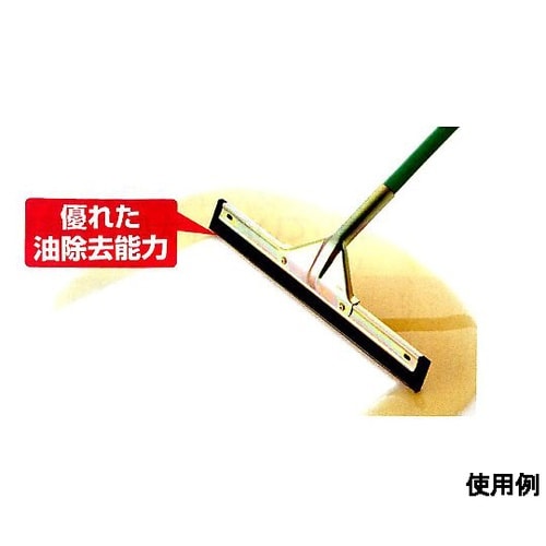 480mm 水切りスイーパー(床用/耐油