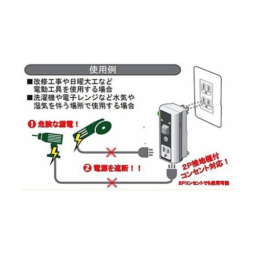 AC100V/15A 漏電遮断コンセント