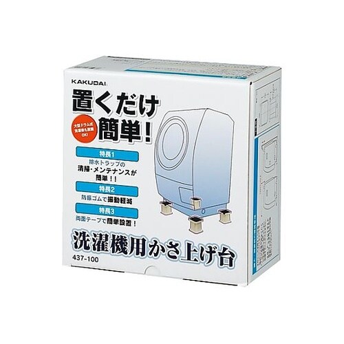 105x105x104mm 洗濯機用かさ
