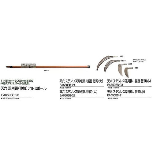 1145−3000mm 伸縮式除草鎌柄(