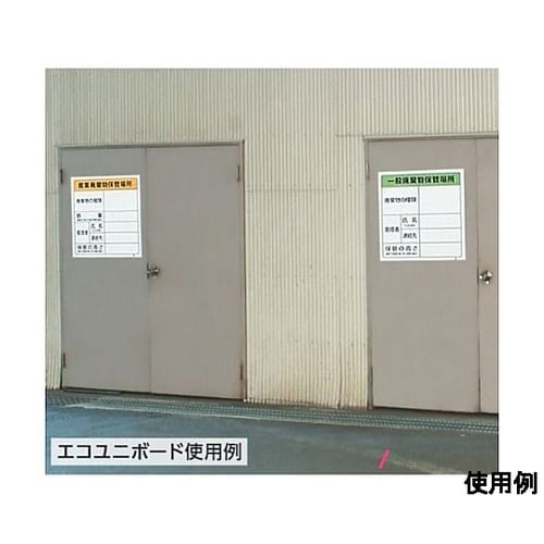 600x600mm 廃棄物保管場所標識(