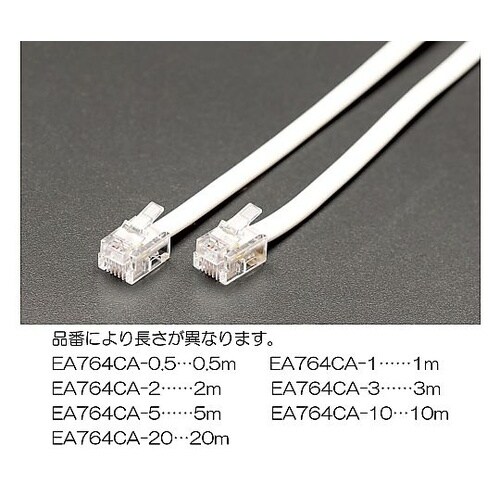 20 m モジュラーコード(6極4芯)