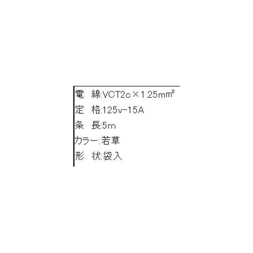 AC125V/15A/5.0m 延長コー