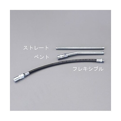 337mm グリースガン用ノズル(フレキ