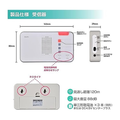 ワイヤレスチャイムセット(ランプ付) E