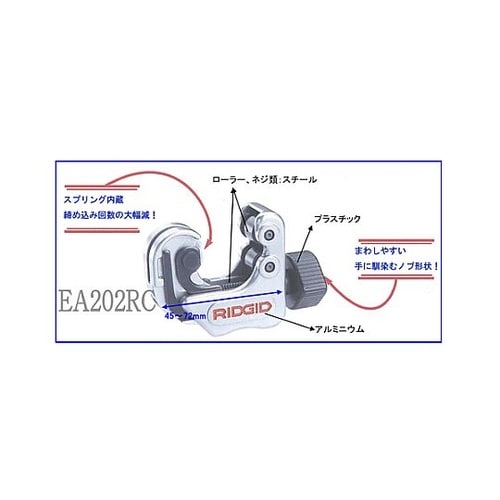 1/4”−1・1/8” チューブカッター