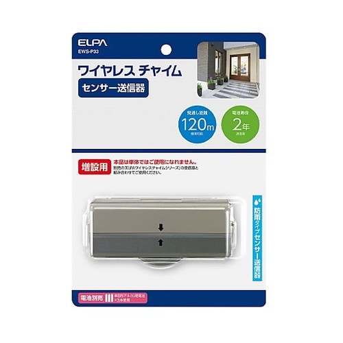 ワイヤレスチャイム人感センサー送信器 E