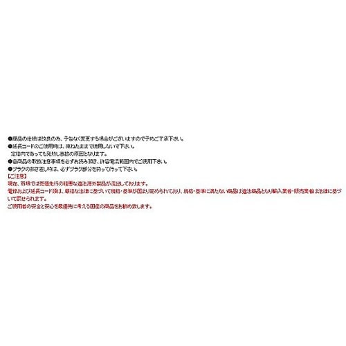 AC125V/15A/ 10m 延長コー