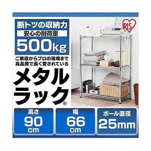 660x360x 900mm メタルラッ