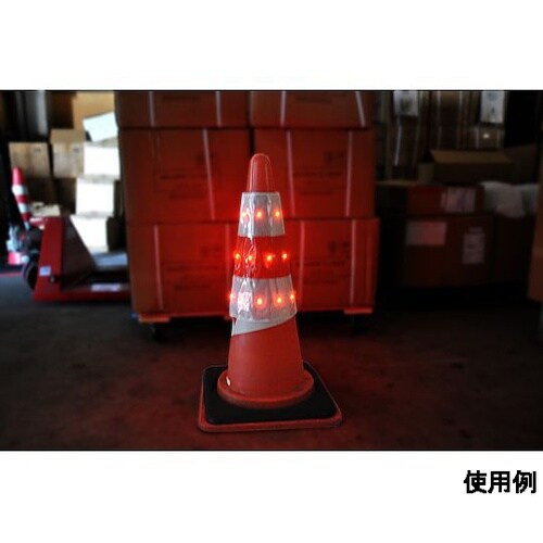340mm コーンカバー(赤色LED付)