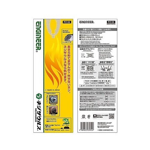 150mm ねじプライヤー(ネジザウルス