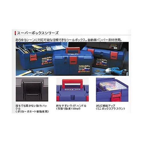 385x202x140mm 工具箱(中皿