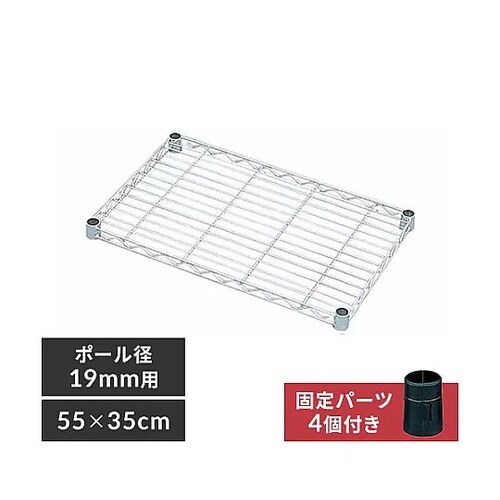 550x350mm/φ19mm メタルラ