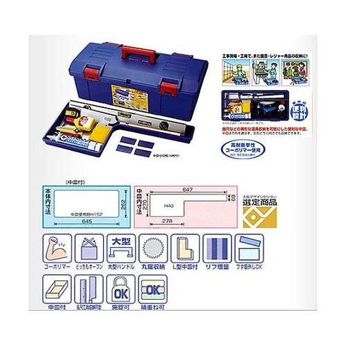 697x330x250mm 工具箱(中皿