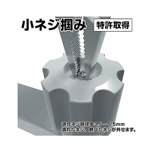 257mm ねじプライヤー(ネジザウルス