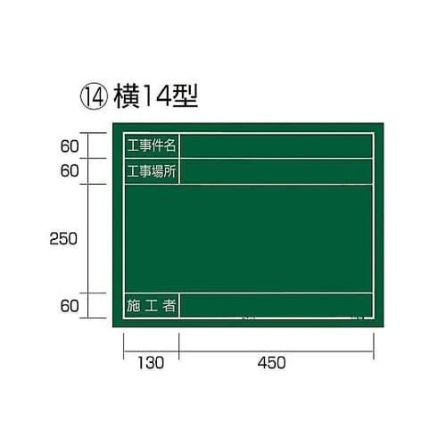 450x600mm 工事用ミニ黒板 EA