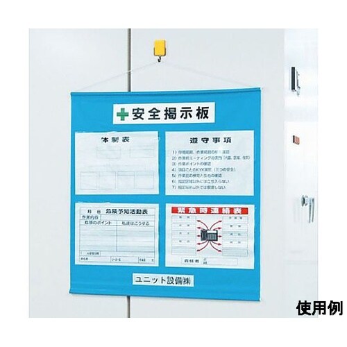 785×750mm 安全掲示板(青色)E