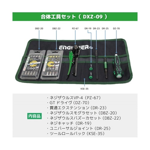 合体工具 8点セット DXZ−09