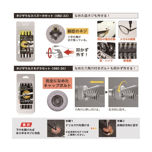 合体工具 8点セット DXZ−09