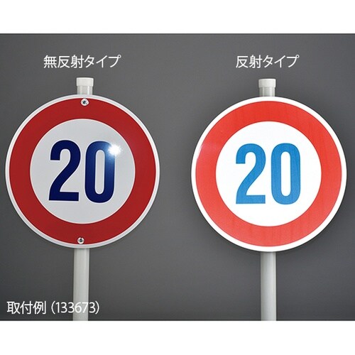 133610 道路303(AL)道路標識