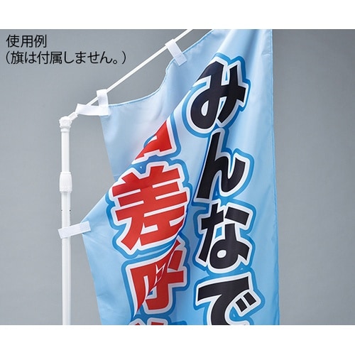 ノボリ用ポールR−600 のぼり旗用ポー