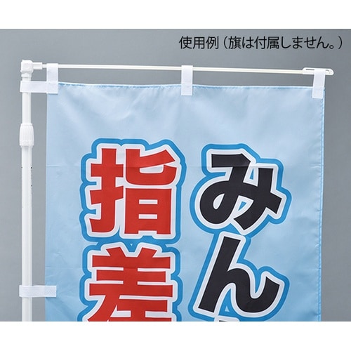 ノボリ用ポールR−600 のぼり旗用ポー