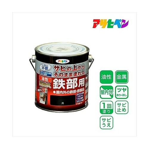 油性高耐久鉄部用0.7L黒