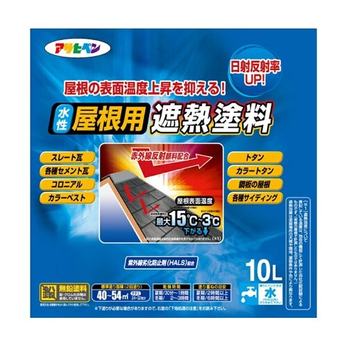 水性屋根用遮熱塗料10Lオーシャンブルー
