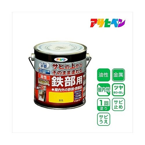 油性高耐久鉄部用0.7L黄