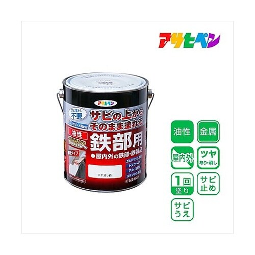 油性高耐久鉄部用 1.6L ツヤ消し白