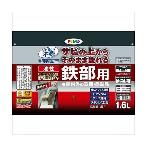 油性高耐久鉄部用 1.6L ツヤ消し白