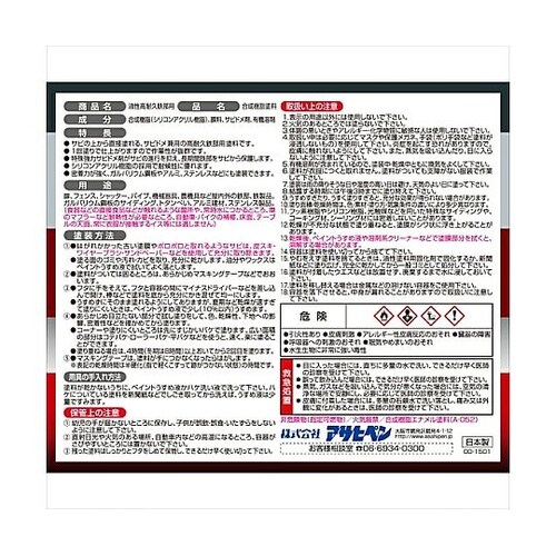 油性高耐久鉄部用 1.6L ツヤ消し白