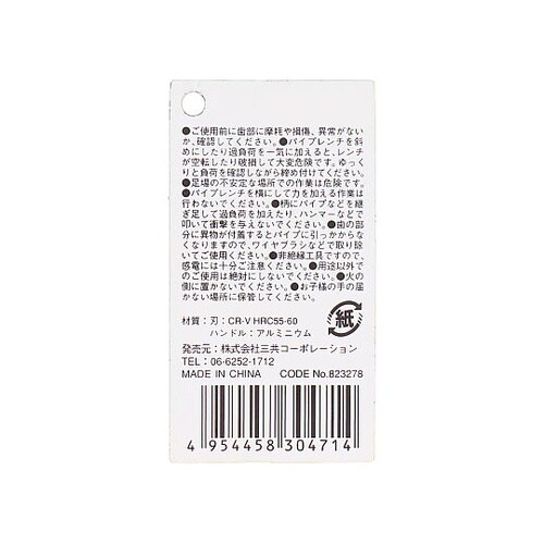 TPW−300A アルミパイプレンチ