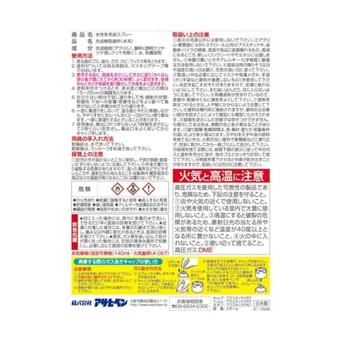 水性多用途スプレー300mLツヤ消し黒