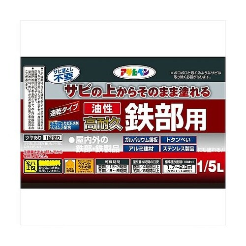 油性高耐久鉄部用1/5L黒
