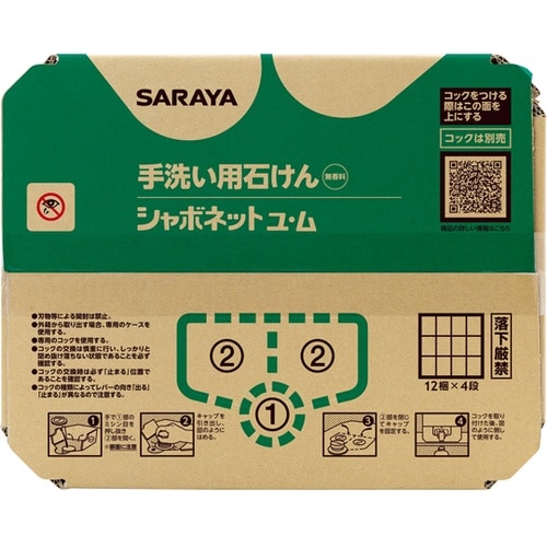 シャボネットユ・ム 18kg 八角B.I