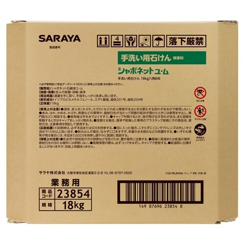 シャボネットユ・ム 18kg 八角B.I