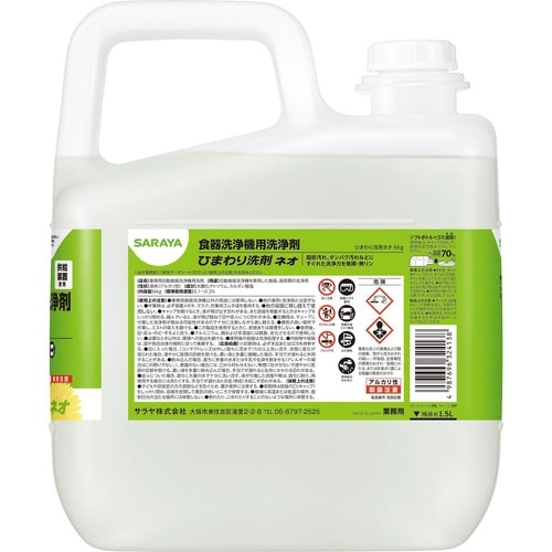 ひまわり洗剤ネオ 6kg 1ケース(3本