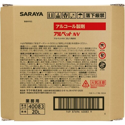 アルペットNV 20L 八角B.I.B.