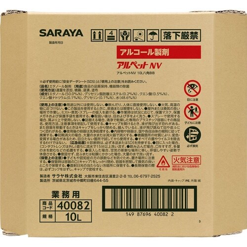 アルペットNV 10L 八角B.I.B.