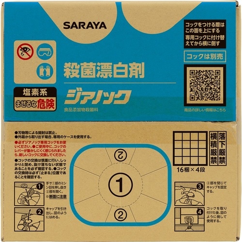 ジアノック 10kg B.I.B. 40