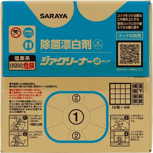 ジアクリーナー泡タイプ 9kg B.I.