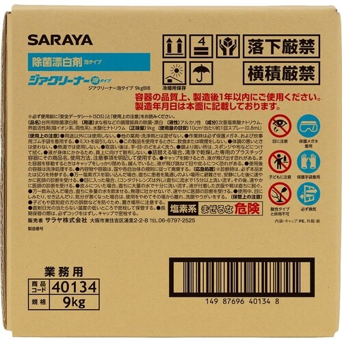 ジアクリーナー泡タイプ 9kg B.I.