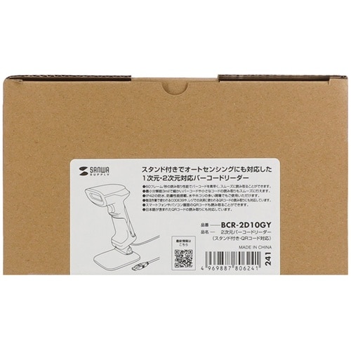 2次元バーコードリーダー(スタンド付き・