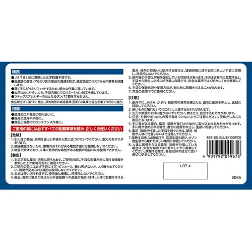 ニトリスト・CF SS ブルー 1ケース