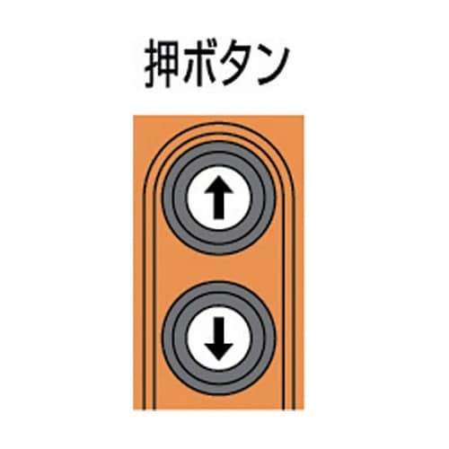 電気チェーンブロック キトーセレクト 1