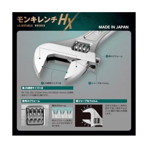 HX375 モンキレンチ 全長385mm