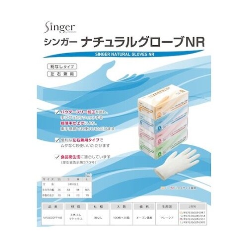 ナチュラルグローブNR PF L 1箱(